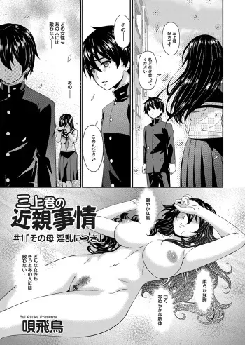 [Bai Asuka] Mikami-kun no Kinshin Jijou Ch. 1-5 manga cover