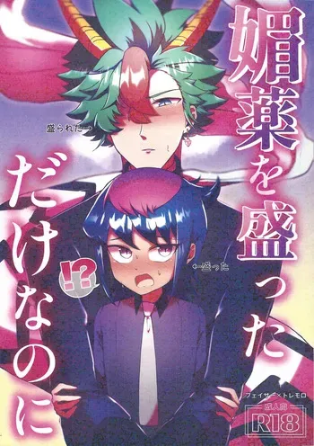 [Mizuku monosu (Tottemo mo)] Biyaku o motta dakenanoni (Yu-Gi-Oh! GO RUSH!!!) manga cover