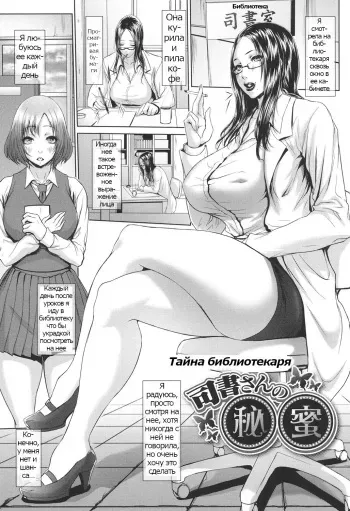 [Chinbotsu] Shisho-san no Himitsu | Тайна библиотекаря (Tropical! Banana Carnival) [Russian] [Psih] [Digital] manga cover