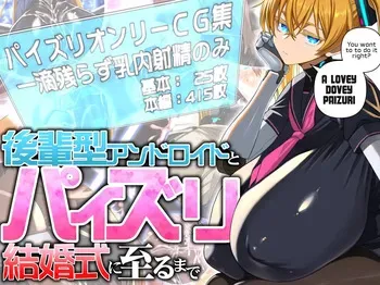 [Aeba no Mori (Aeba Fuchi)] Kōhai-gata Andoroido to Paizuri Kekkonshiki ni Itaru Made manga cover