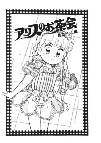 ALICE'S TEA PARTY - EPISODE WAKANA-CHAN manga cover