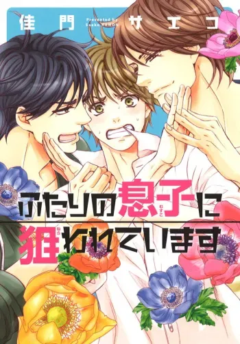 [Kamon Saeko] Futari no Musuko ni Nerawarete Imasu manga cover