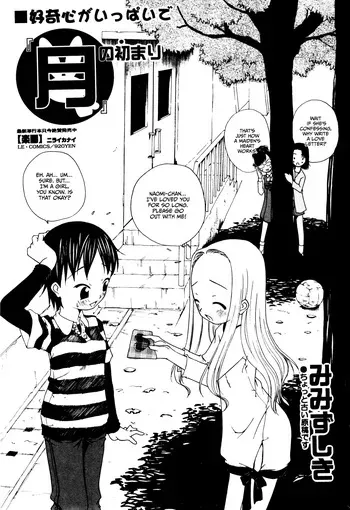 [Mimizushiki] Tsuki no Hajimari (COMIC Minimon Vol. 22) [English] [CulturedCommissions] manga cover