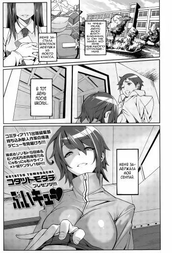 [Kotatsu Tomodachi] Buikyuu (Girls forM Vol. 09) [Russian] [PirateGhost] manga cover