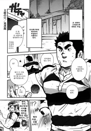 [Terujirou] Shushou no Ana | 주장의 구멍 (Comic G-men Gaho No. 10 Nozoki Rape Chikan) [Korean] manga cover