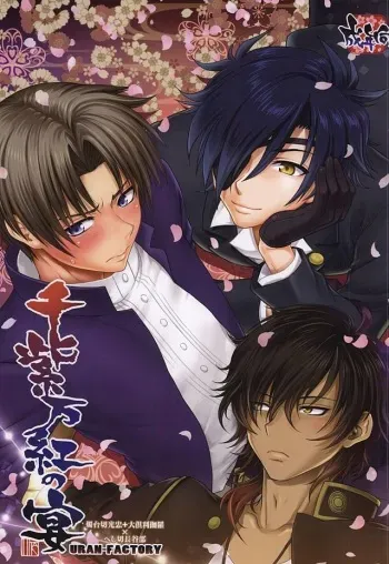 (Syokuheshic) [URAN-FACTORY (URAN)] Senshibankou no Utage (Touken Ranbu) manga cover
