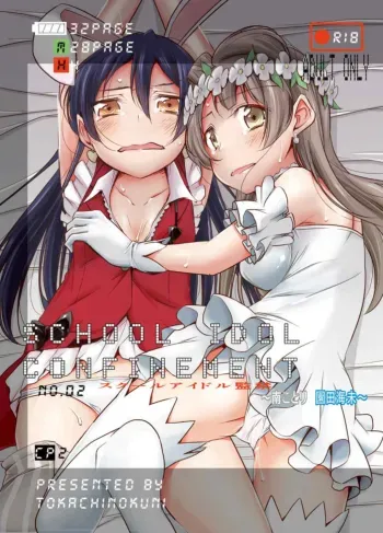 School Idol Kankin manga cover