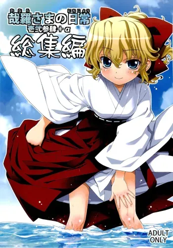 Kanara-sama no Nichijou Ichi Ni San Shi +Î± Soushuuhen manga cover