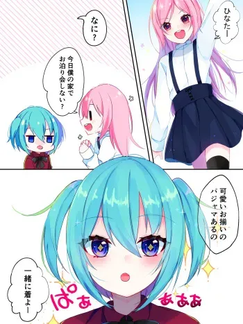 [Kaku Shoujo (Amane Hayabusa)] Nai to Paachi manga cover