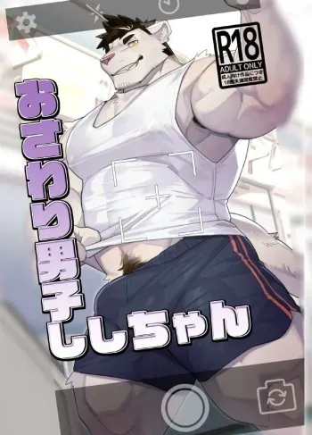[TaishokukanNoirowze (Tos-tos-F-ski)] Touchy Boy, Shishi-chan [English] [Digital] manga cover