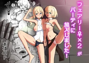 [Noshi-ya] Fairy♀x2 ga Party ni Kanyuu Shimashita! manga cover