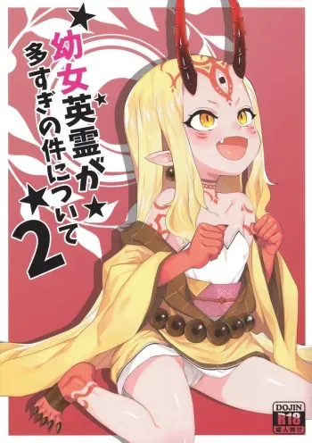Youjo Eirei ga Oosugiru no Ken ni Tsuite 2 | Regarding the Overwhelming Number of Heroic Little Girls 2 manga cover