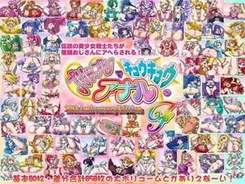 [T-ZONE (T-ZOK)] Tight and Bouncy Anal F (Precure / Pretty Cure) manga cover