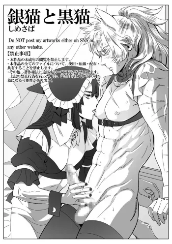 [Shimesaba (isaki)] Gin Neko to Kuro Neko manga cover