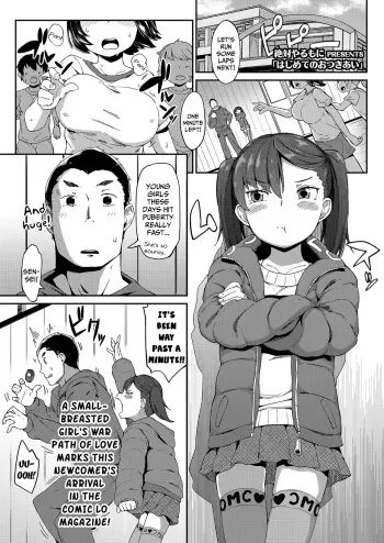 Hajimete no Otsukiai | My First Boyfriend manga cover