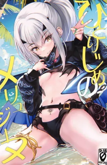 (C104) [Part K (Hitsujibane Shinobu)] Hitorijime no Melusine (Fate/Grand Order) [Korean] manga cover