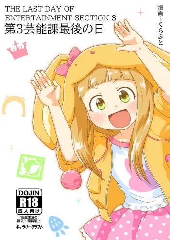 The last day of entertainment section 3 manga cover