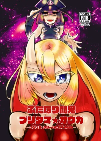 [Nisin Sansin (Nisin)] Futanari Touki Puritama Oga -Bruel Creamhilde no Shinshoku- manga cover