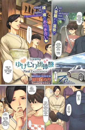 Yukemuri Shotaiken | Steamy First Experience manga cover