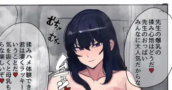 [ンガ丸] 爆乳の美味しい母乳を出せる保健体育の先生と乳揉みパコパコ実習 manga cover