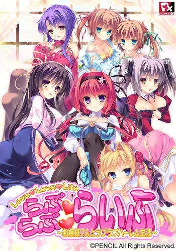 [Pajamas EX] Love Love Life ~Ojou-sama 7nin to Love Love Harem Seikatsu~ manga cover