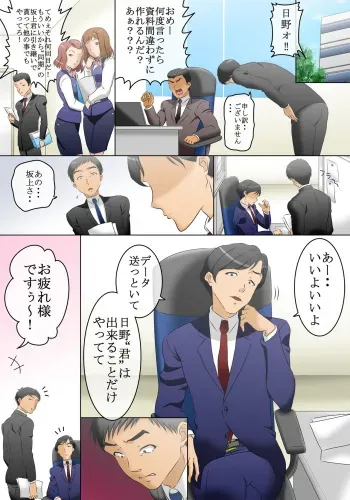 [Comic Onacchi (Juliet Kami)] Jikanteido o Kaijo Shitara, Jikanteido-chuu ni Yatta Koto ga Junban ni Osotte Kite, Kaisha no Naka de Hakkyou Suru Onna manga cover