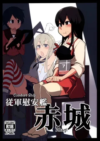 (Futaket 9.5) [Metamor (Ryo)] Juugun Ian Kan Akagi | Comfort Ship Akagi (Kantai Collection -KanColle-) [Spanish] {ElMoeDela8} manga cover