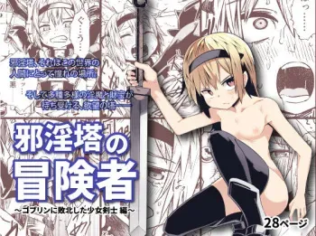 Jaintou no Boukensha ~Goblin ni Haiboku Shita Shoujo Kenshi Hen~ | Adventurer of the Tower of Lewdness ~Swordswoman Defeated By A Goblin~ manga cover