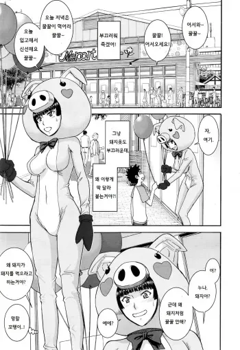 [Inomaru] Buta Musume no Oshigoto (COMIC Mugen Tensei 2016-07) [Korean] manga cover