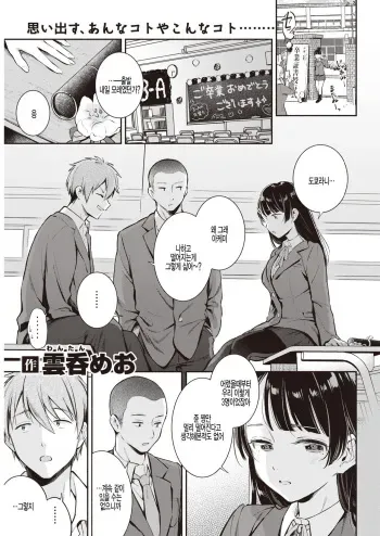 [Wantan Meo] Sotsugyoushiki (COMIC Kairakuten 2020-03) [Korean] [Digital] manga cover