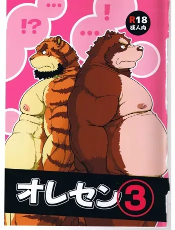 [Jamboree! (jin)] ORE x SEN Vol. 3 [2013-05-21] manga cover