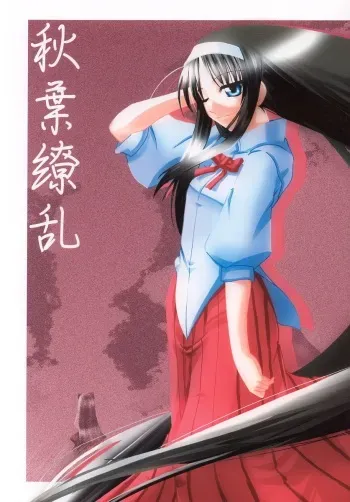 (C64) [Koori Ame (Hisame Genta)] Akiha Ryouran (Tsukihime) manga cover
