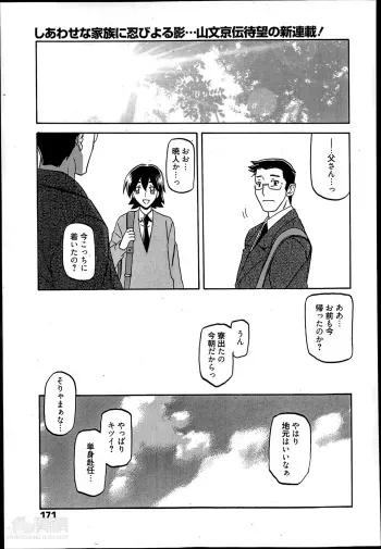 [Sanbun Kyoden] Gekkakou no Ori Ch. 1-9 manga cover