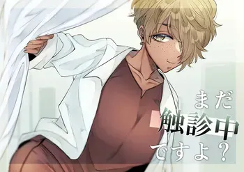 [SugarToast (Satou Zuke)] Mada Shokushinchuu desu yo? manga cover