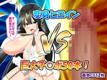 [Kawahagitei] Henshin Heroine VS Kyodai Chinpo 50-pon! manga cover