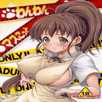 Wan Wan Mascot [Doujinshi] manga cover