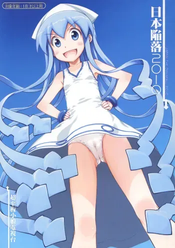 (C79) [Super Flat Lolinitron (Focke Wolf)] Nippon Kanraku 2010 (Shinryaku! Ika Musume) manga cover