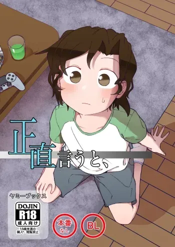 [Yami Books (Yami)] Shoujiki Iu to, [Digital] manga cover