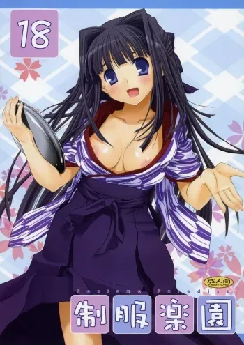 (C72) [Digital Lover (Nakajima Yuka)] Seifuku Rakuen 18 - Costume Paradise 18 manga cover