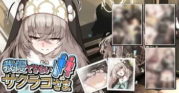 [サニーサイド] 我慢できないサクラコさま💧🚻 (ブルーアーカイブ) manga cover