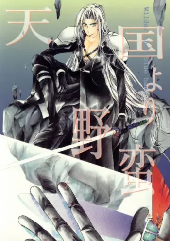 (C52) [Nabarl Kouta] Tengoku Yori Yaban (Final Fantasy VII) manga cover
