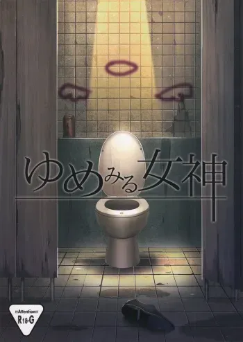 (Hyousou Strast 5) [Pinthiku (Terere)] Yumemiru Megami (Yuri!!! on ICE) [English] manga cover