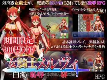 [Yaminabe Daiichi Kantai] Onna Kishi Melvy ~Hakudaku to Chijoku ni Mamire Shi Hi no Yoroi~ manga cover