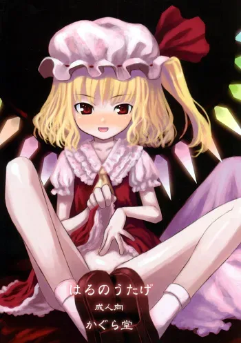 (Reitaisai 2) [Kaguradou (Kagura Mizuki)] Haru no Utage (Touhou Project) manga cover