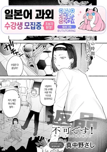 [Manakano Sashi] Henpin Fuka desu! | 반품 불가입니다! [Korean] [Digital] manga cover