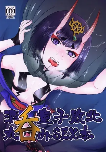 (COMIC1☆15) [Inudamashi (Akainu Pochi)] Shuten Douji Haiboku Marunomi SEX Bon (Fate/Grand Order) manga cover