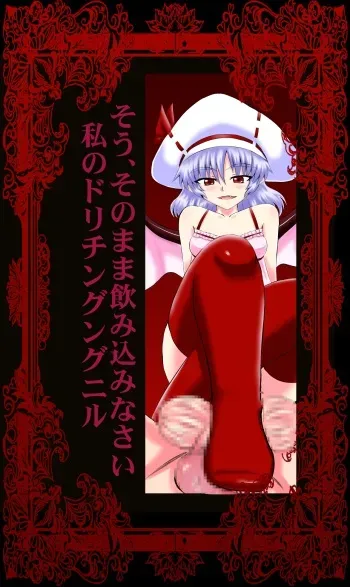 [Shirakawa Tomoaki] Sou, Sonomama Nomikomi Nasai Watashi no Dorichin Gungnir (Touhou Project) manga cover