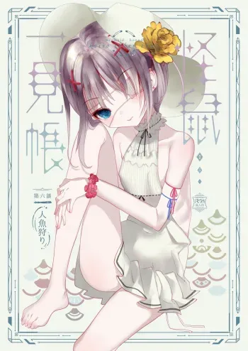 [111 Touban (1-gou)] Kaiso Ikken Chou Ningyo Kari [Digital] manga cover