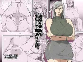 [Koshigoe] Tomodachi no nayami ochi〇po dekaiketsu suru hanashi. [Korean] manga cover