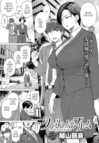 [Etuzan Jakusui] ONE ROOM BLOOM (COMIC Anthurium 2020-05) [Korean] [Digital] manga cover
